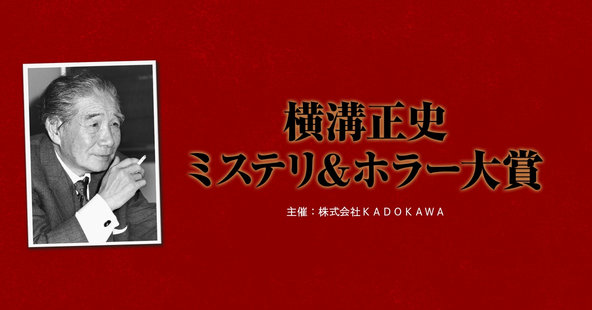 横溝正史 角川文庫 旧版緑三〇四」全89冊コンプリートセット揃い＋『